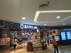 门面-盒马鲜生(杭州运河上街店)