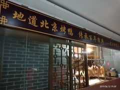 门面-九头鹰家宴(岳家嘴店)
