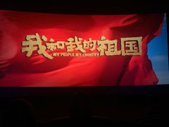 -上影国际影城(普陀绿地缤纷城店)