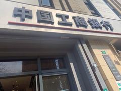 -中国工商银行(南翔支行)