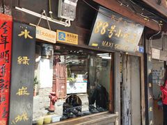 门面-88号小吃店·经典云南菜·地道纳西美食