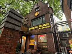-Boxing Cat Brewery拳击猫精酿啤酒馆(永福店)