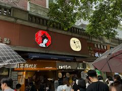 -茶颜悦色(登高路上店)