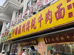 -丝路传奇·中国拉面航母店(北医三院店)