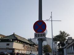 -北京协和医院(东单院区)