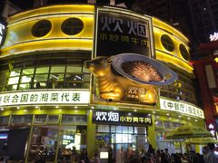 门面-炊烟小炒黄牛肉(中心印象城店)