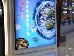 -和谐号蒸汽海鲜烤肉自助餐厅(欧亚新生活店)