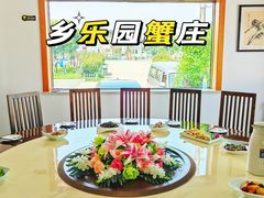 -乡乐园蟹庄·阳澄湖农家乐
