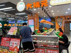 -大橘元自助回转火锅(天河新天地店)