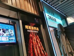 门面-木屋烧烤(坂田天安云谷店)