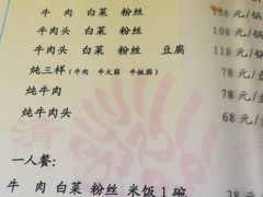菜单-来顺成饭庄
