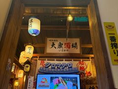 -炉胜·炉端烧·居酒屋