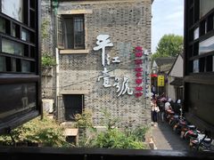 -鸡脚旮旯平江路店