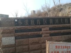 -黄河小浪底水利枢纽风景区
