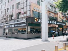 -香港新发烧腊茶餐厅(书城店)