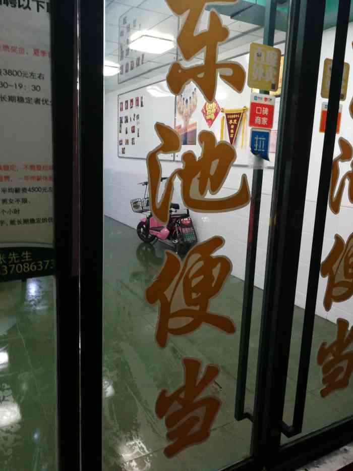 东池便当(寿山路店)图片