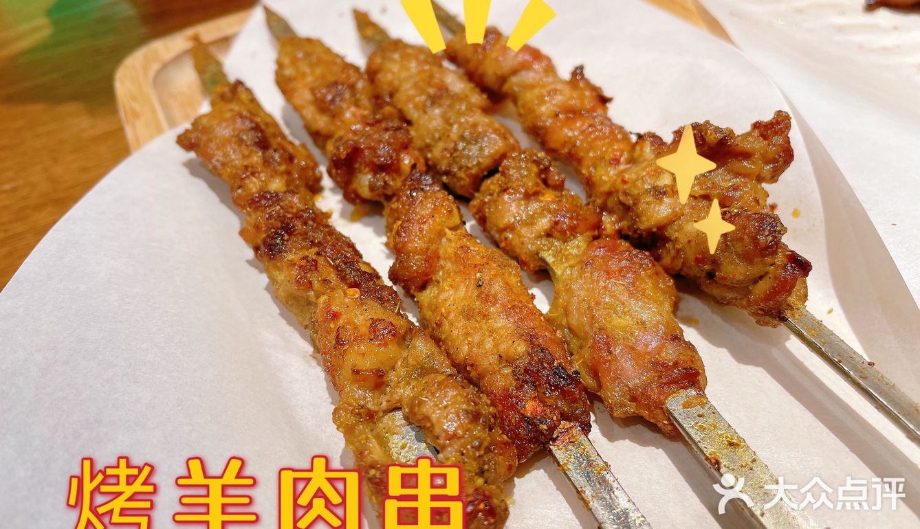 因味疆来•新疆小馆