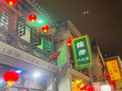 -锦芳小吃外卖(鲜鱼口店)