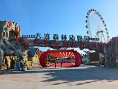 -大连森林动物园