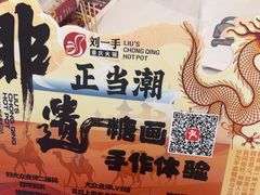 -刘一手重庆火锅(万达广场店)