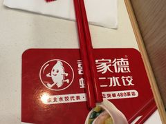 -喜家德虾仁水饺(金融中心店)