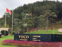 -东钱湖旅游度假区