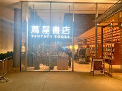-茑屋书店(天目里店)