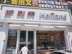 -好利来(柳北店)