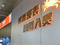 -胖哥俩肉蟹煲(梅溪步步高店)