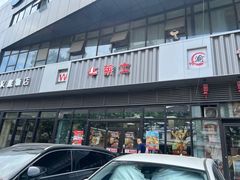 -华莱士·全鸡汉堡(柳州店)