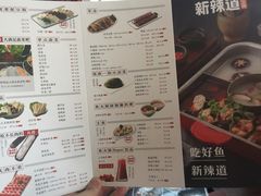 菜单-新辣道鱼火锅(国瑞城店)