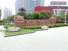 -木塔寺遗址生态公园