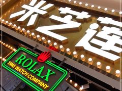 门面-美芝莲(领展购物广场中关村店)