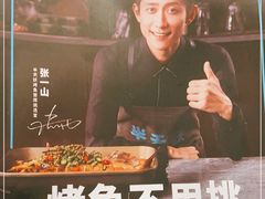 -半天妖烤鱼(中山路店)