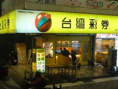 -六合夜市