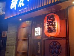 门面-醉虎传(南锣鼓巷店)