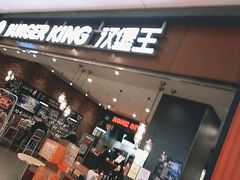 -汉堡王(大连柏威年餐厅店)