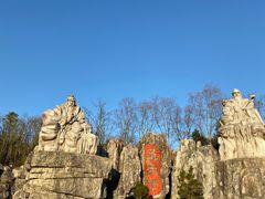 -茅山东方盐湖城景区