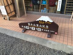 -富士山吉田線五合目