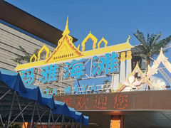 -重庆玛雅海滩水公园
