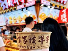 -丁家坡洋芋·观音桥好吃街A区(全国总店)