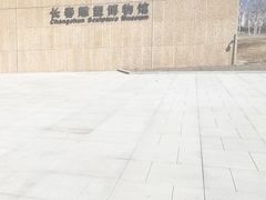 -长春世界雕塑园冰雪艺术天地