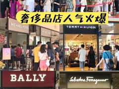 -佛罗伦萨小镇广佛名品奥特莱斯(疏港路店)