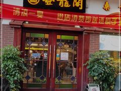 门面-佛山市禅城区登珑阁餐厅(文华新天地店)