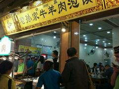 门面-毅祥斋老孙家泡馍(北院门鼓楼店)