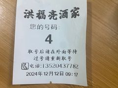 -洪福亮酒家(南草厂街店)