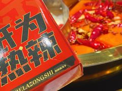 -热辣宗师·串串火锅(万达金街店)