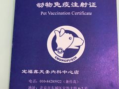 -宠福鑫康馨动物医院·骨科·眼科
