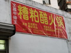 门面-美兰春记食店·龙舌坡红烧牛肉