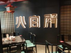 大堂-火宫殿·湘菜小吃·商务宴请·生日聚会(市府店)